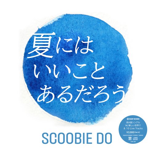 Scoobie Do_両A面シングル[夏にはいいことあるだろう／新しい世界で]CD