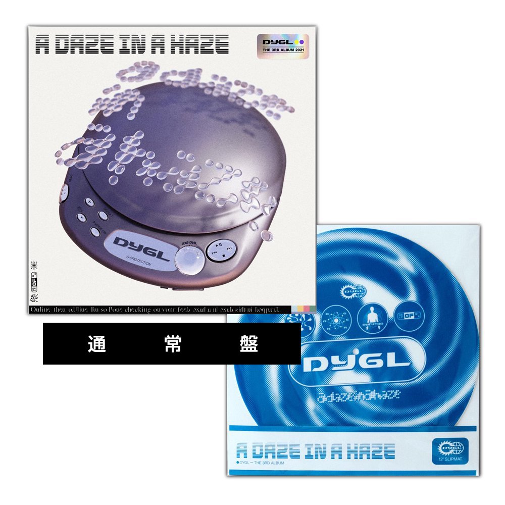 DYGL_[3rd ALBUM 'A DAZE IN A HAZE' 12INCH 通常盤]+レコードスリップ 