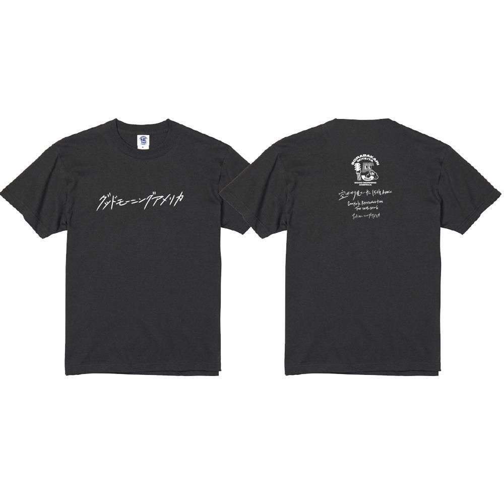 受注生産]グッドモーニングアメリカ_空ばかり見ていた 15周年記念 完全