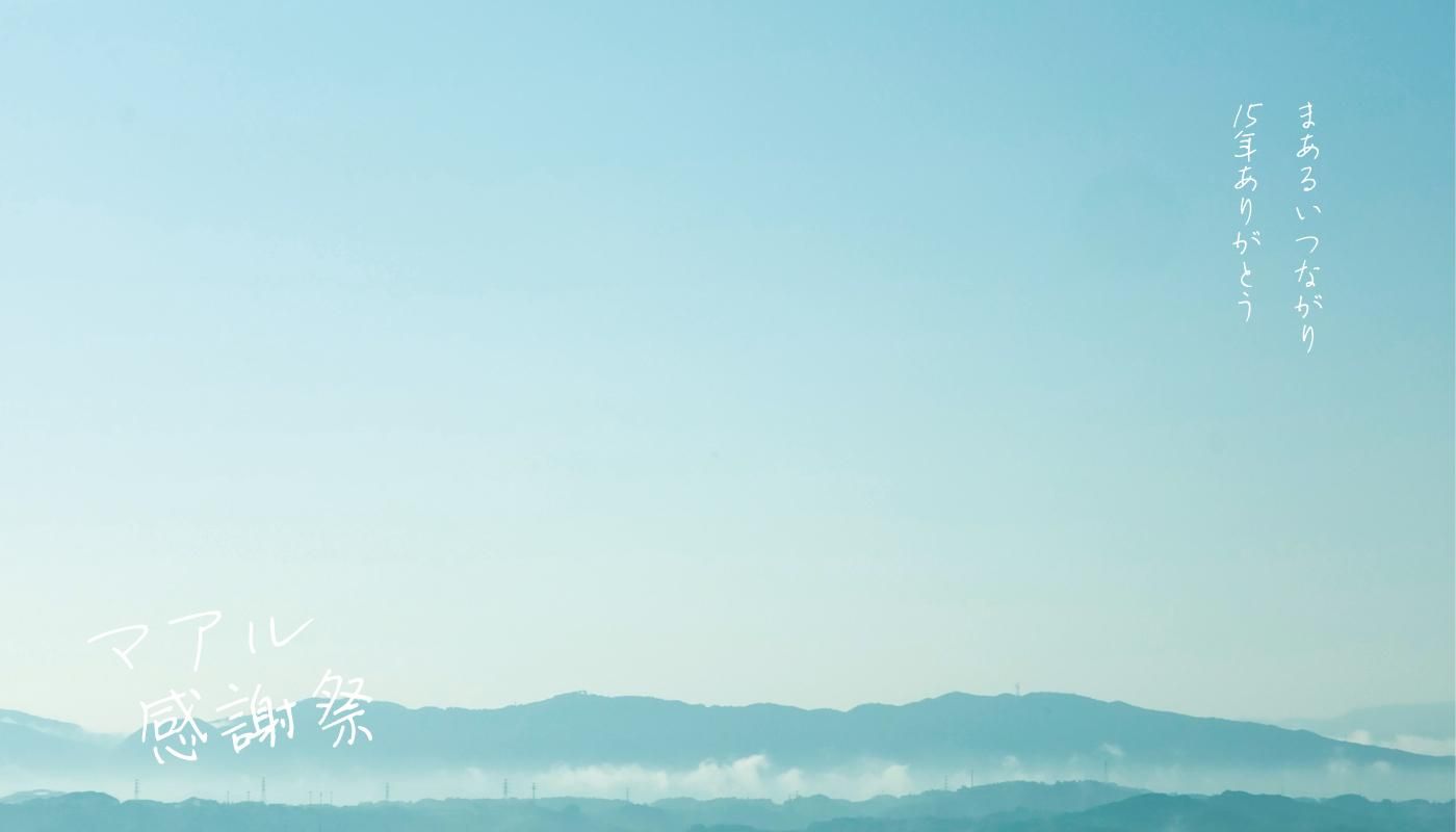 マアル公式サイト・オンラインショップ｜Organic Cotton