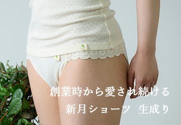 【海外 正規品】 マアル 新月ショーツ | 縫い糸までオーガニックコットン100 下着・アンダーウェア