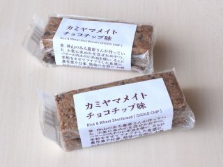 【今季初入荷】フードハブ・プロジェクト　カミヤマメイト　季節限定チョコチップ