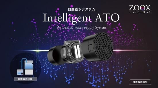 ZOOX インテリジェントATO（自動給水システム） - 熱帯魚・海水魚・サンゴ専門店　イーストアフリカ