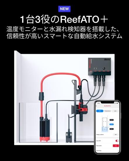 新品未使用 Red Sea リーフATO自動給水システム リークセンサー 楽天市場】レッドシー Reef ATO+ ・ReefCan : CEPPO WEB SHOP
