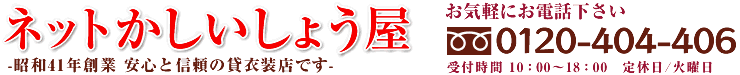 ネットかしいしょう屋 レンタル 振袖 留袖 七五三 卒園式 十三参り 新和装 黒引き振袖 留袖ドレス 叙勲色留袖 叙勲モーニング 貸衣装 埼玉