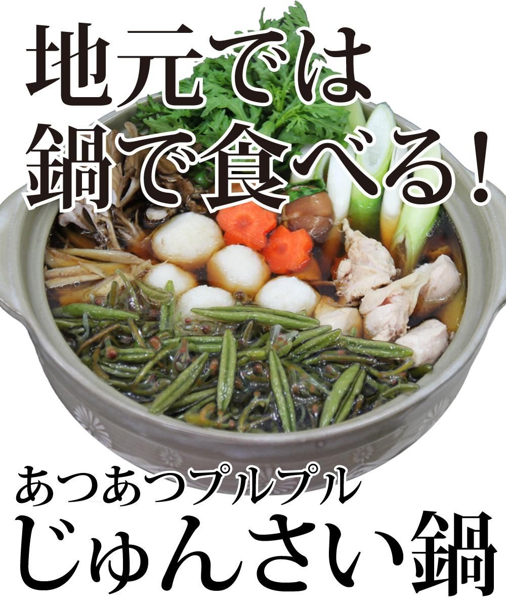 生じゅんさい　2kg 生じゅんさいを産地直送で販売。じゅんさいの町、秋田県三種町