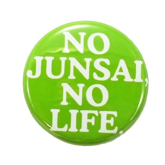 じゅんさい缶バッジ「NO JUNSAI, NO LIFE.」緑色 - じゅんさいと