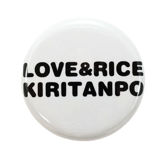 きりたんぽ缶バッジ「LOVE&RICE KIRITANPO」白色黒文字