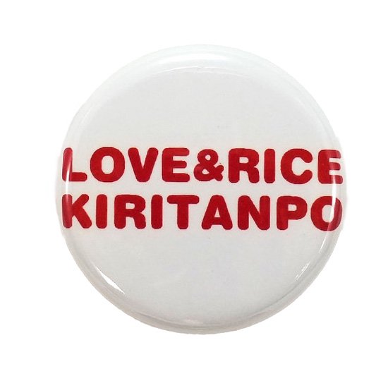 きりたんぽ缶バッジ「LOVE&RICE KIRITANPO」白色赤文字