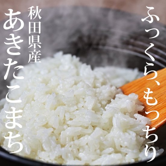 新米あきたこまち白米3kg【令和6年（2024年）秋収穫】- じゅんさいときりたんぽ｜安藤食品