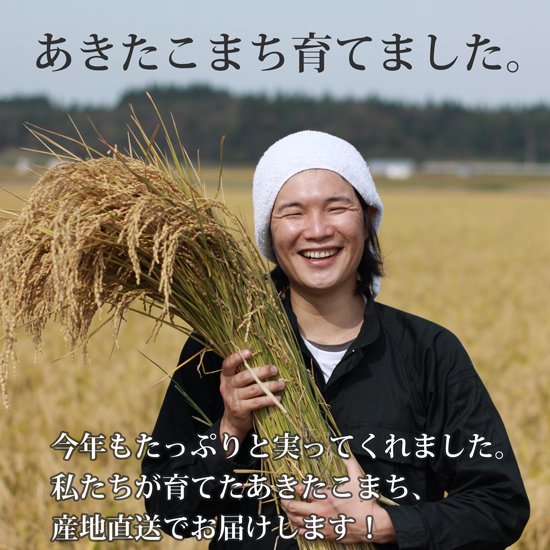あきたこまち玄米5kg【令和4年（2022年）秋収穫】の写真2