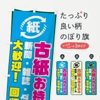 のぼり籏　　古布 のぼり旗 古本屋さん : のぼり旗 グッズプロ - 通販 - Yahoo