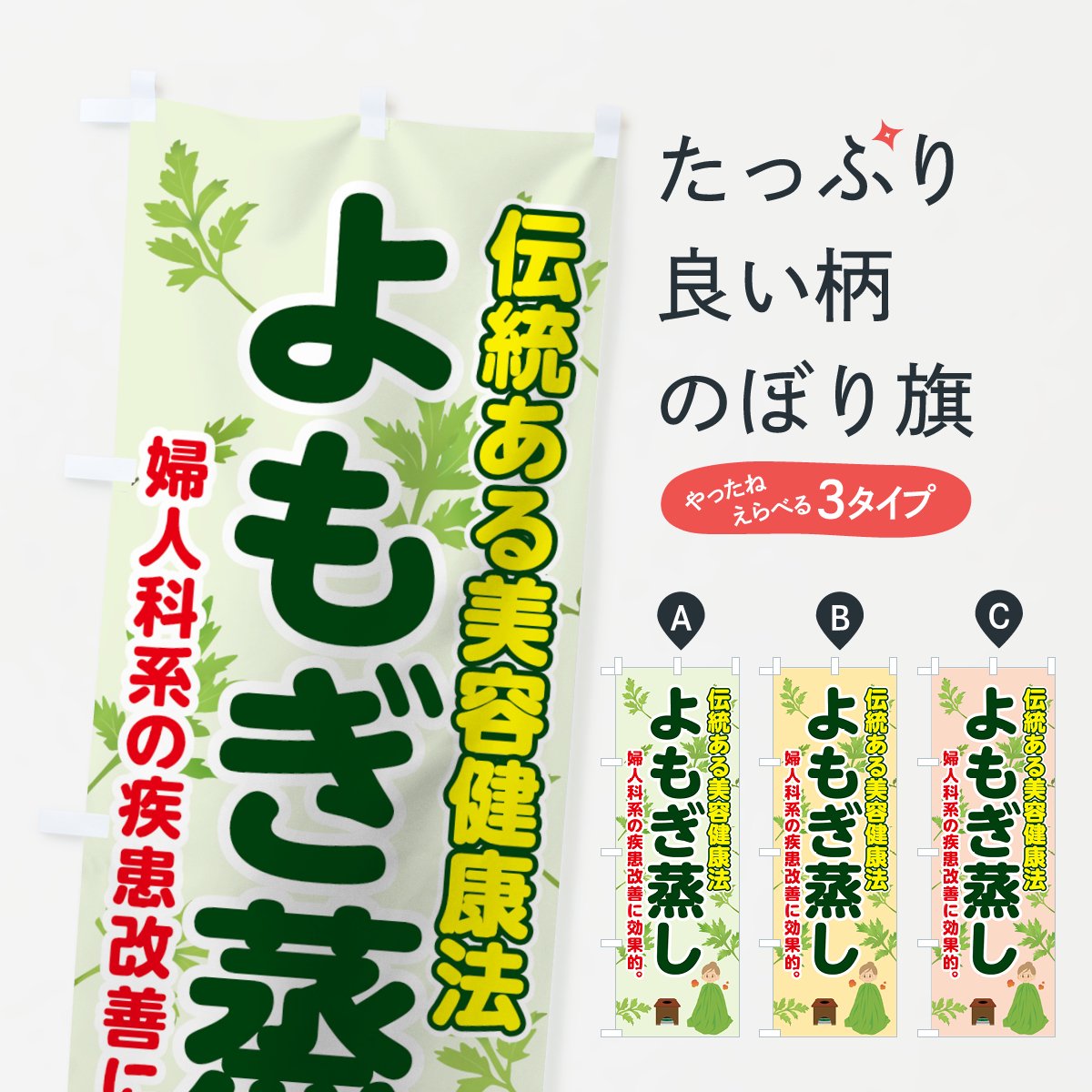 手渡しのみセット売り よもぎ蒸し よもぎ