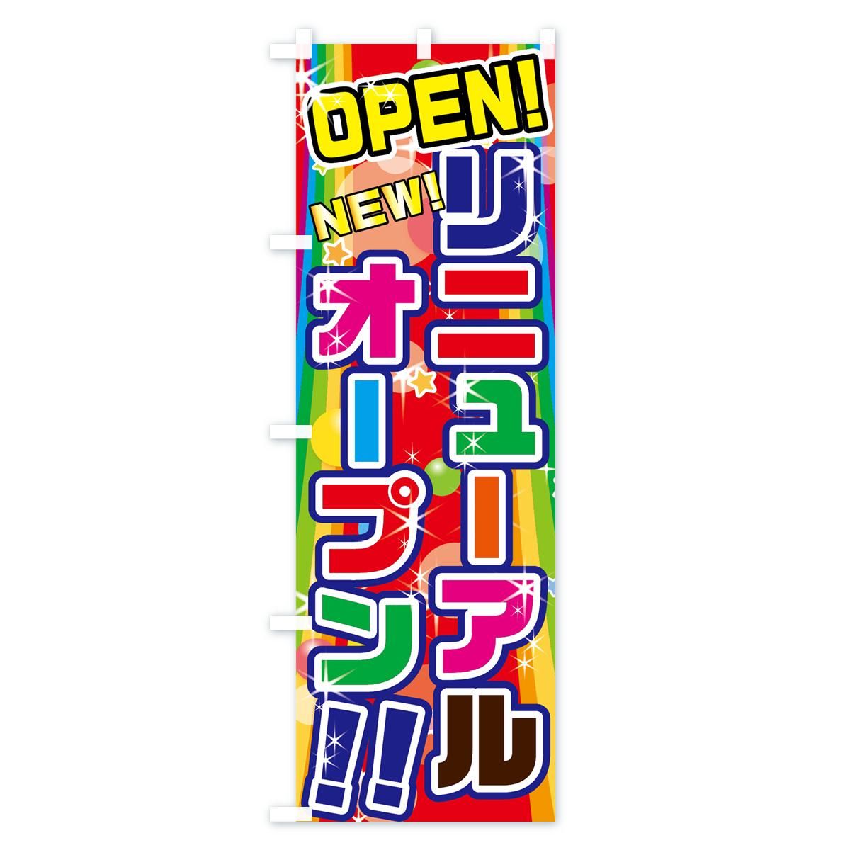 オーダーのぼり旗〈2枚〉新品未使用　のぼり旗 mix_60180_2.jpg