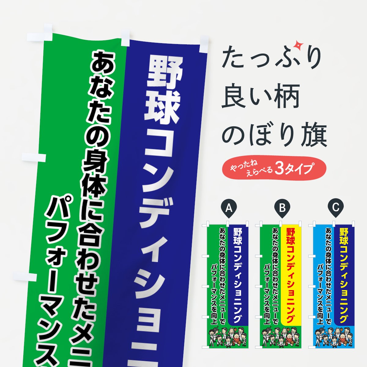 ゼット 野球まつり のぼり ペナント