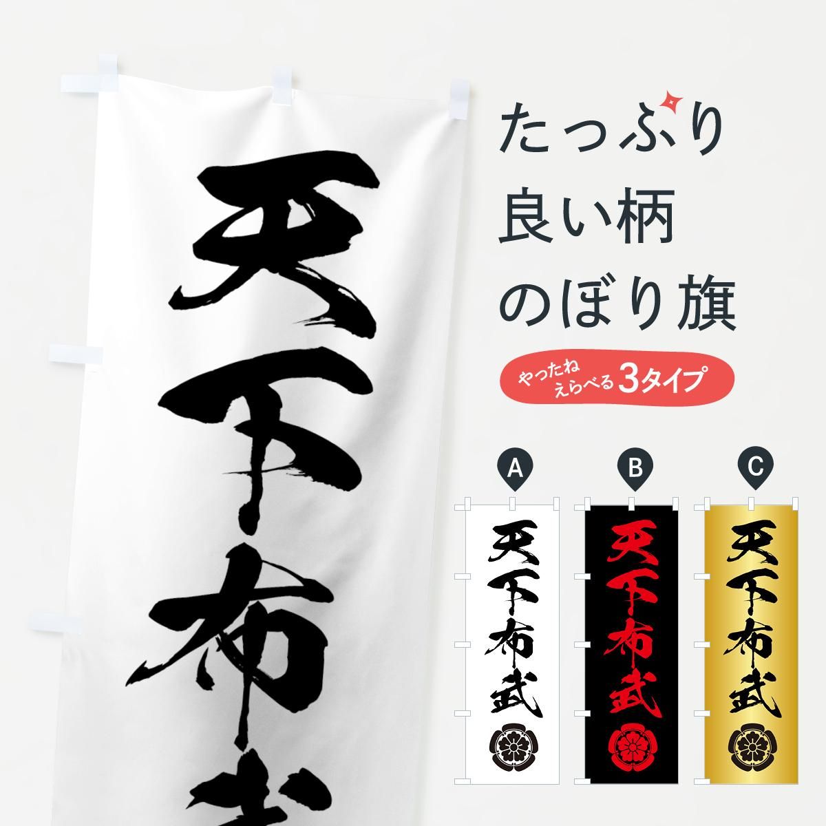 ③のぼり旗、武者のぼり旗 武者幟・武者のぼり | 人形屋ホンポ本店