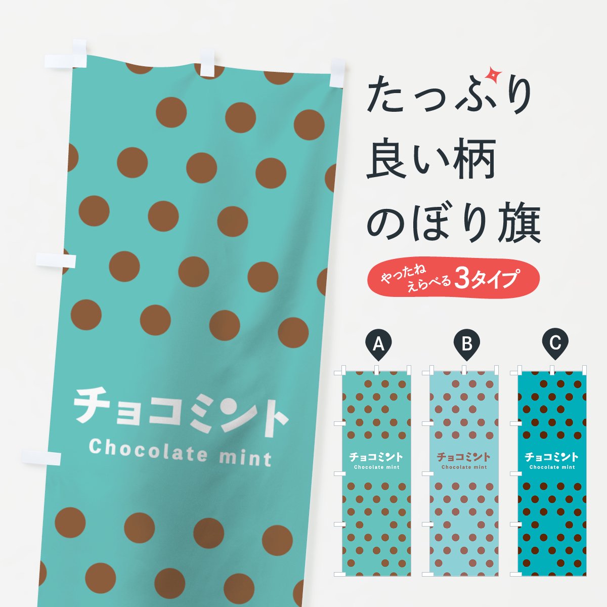 チョコ ミント 安い グッズ