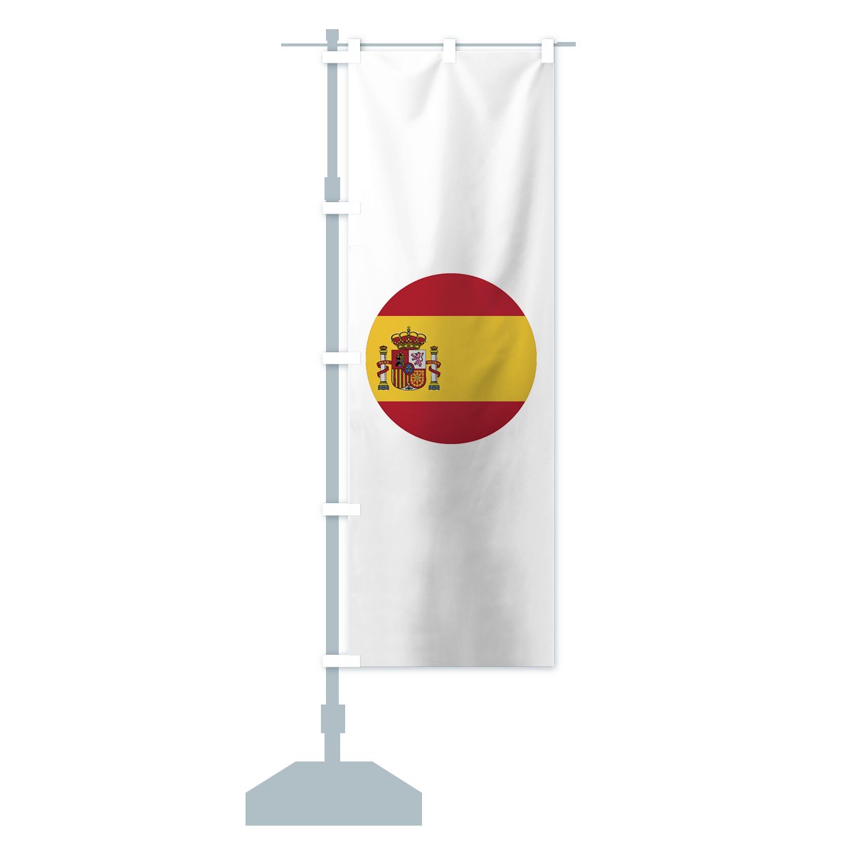 のぼり スペイン国旗 のぼり旗 - グッズプロ（のぼり源）
