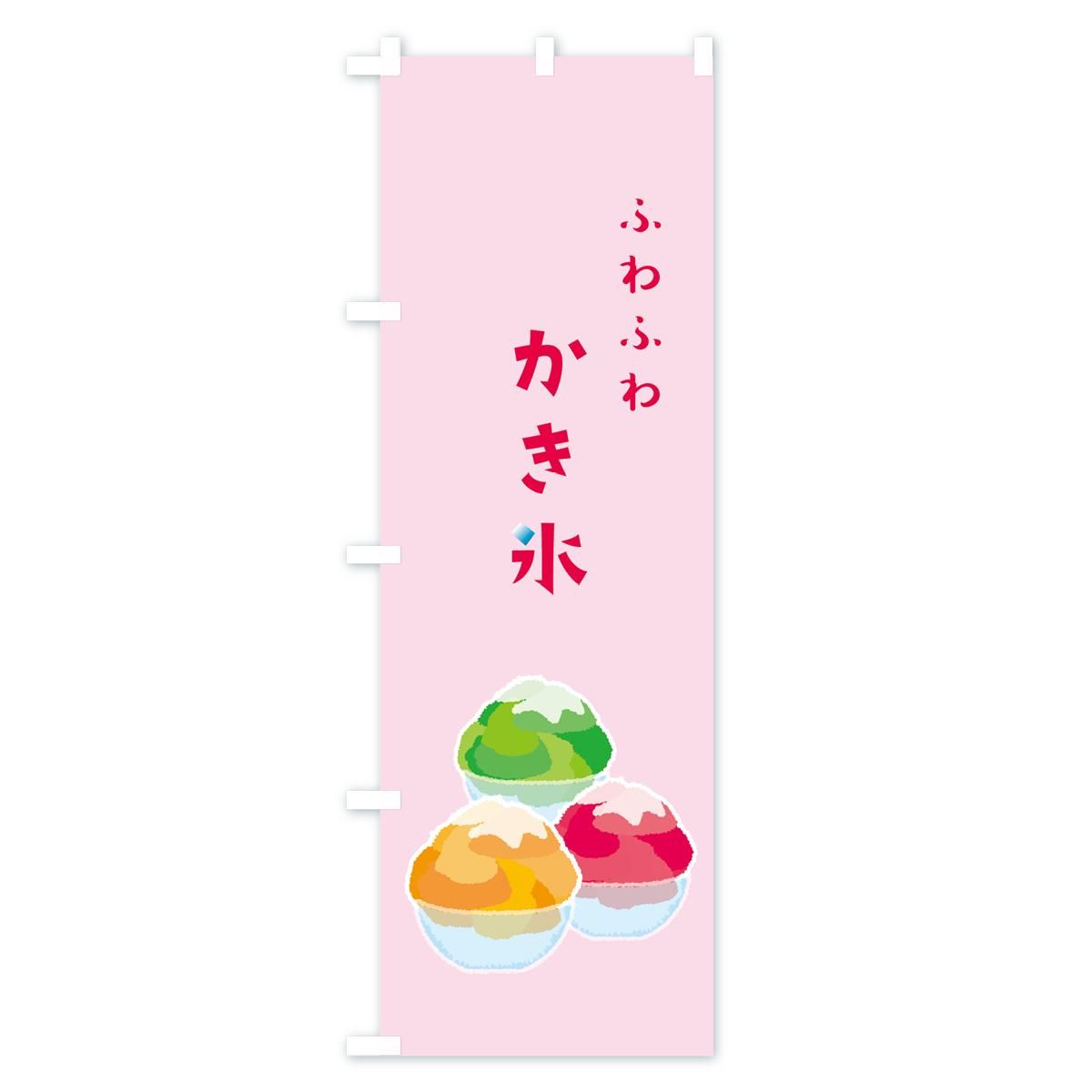 のぼり旗 かき氷 : のぼり旗 グッズプロ - 通販 - Yahoo