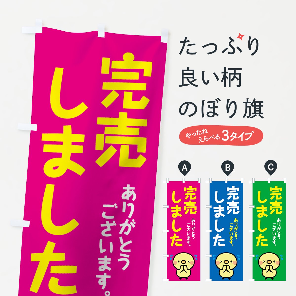 のぼり 完売しました のぼり旗 - グッズプロ（のぼり源）