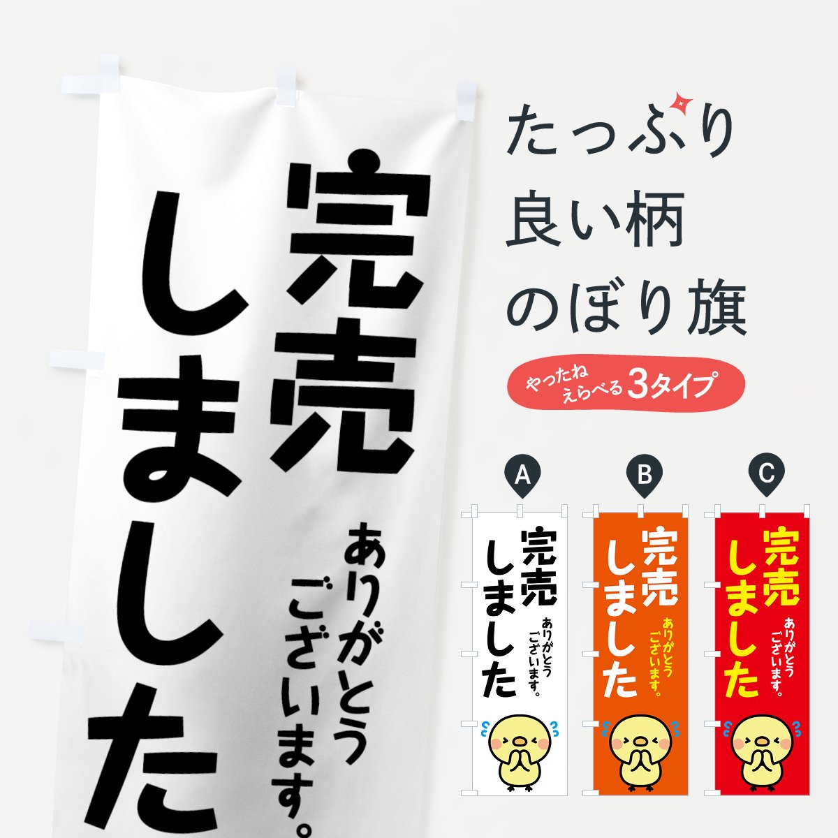 のぼり 完売しました のぼり旗 グッズプロ のぼり源