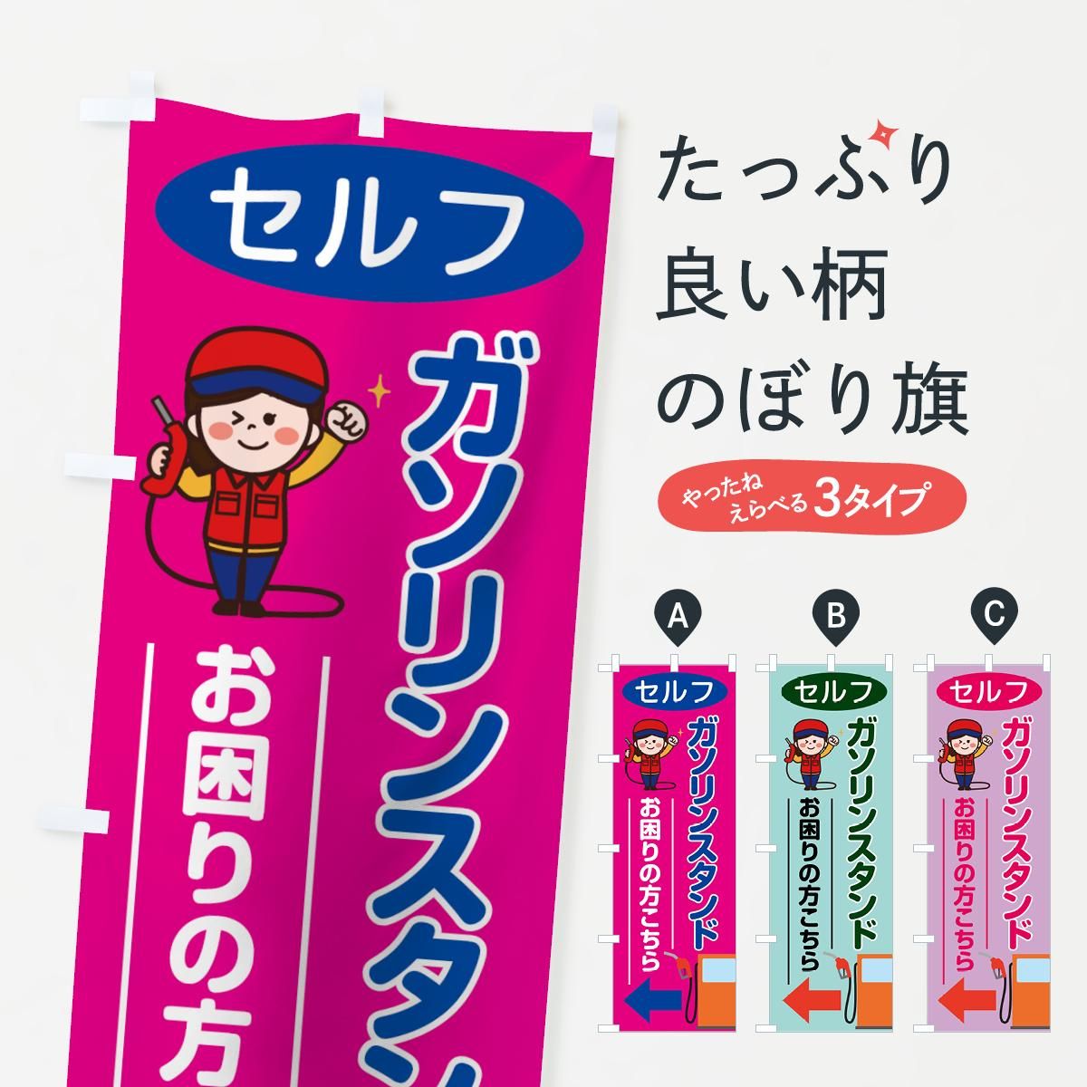 のぼり のぼり旗 灯油 配達販売