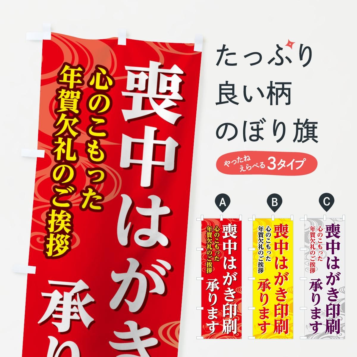 のぼり 喪中はがき印刷 のぼり旗 グッズプロ のぼり源