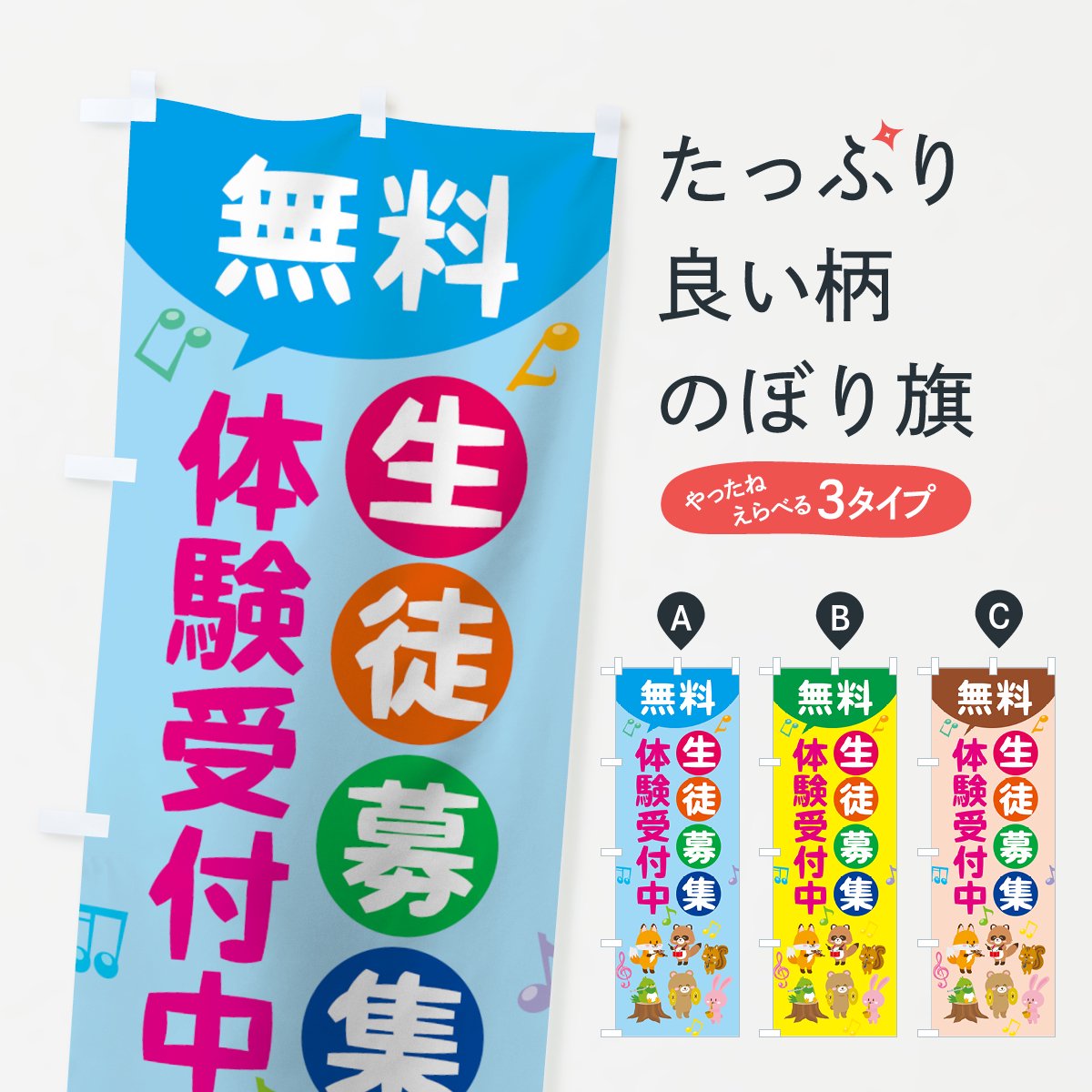 のぼり 無料体験受付中 のぼり旗 - グッズプロ（のぼり源）