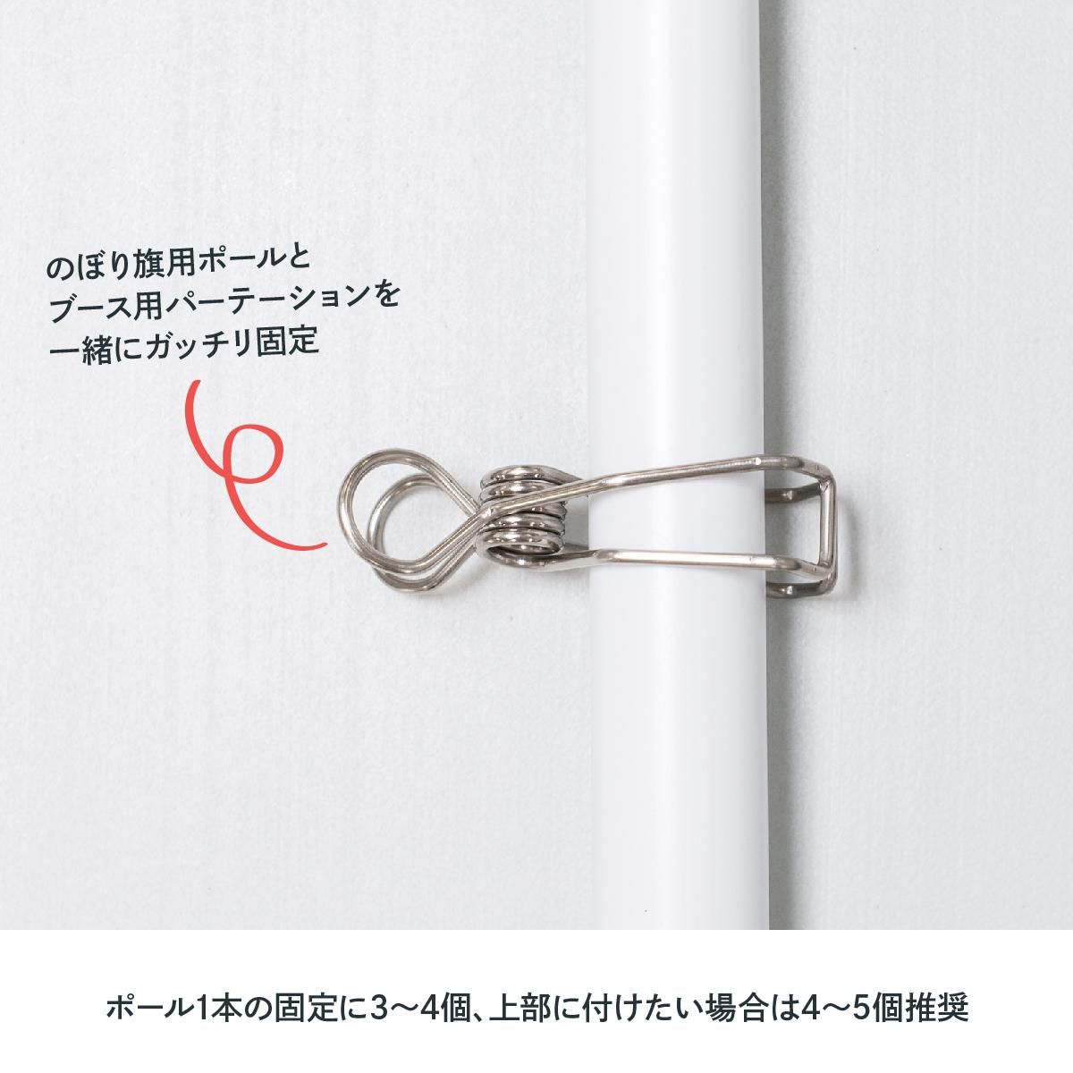 イベントブース支柱用のぼり旗固定クリップ イベントブース支柱用のぼり旗固定クリップ