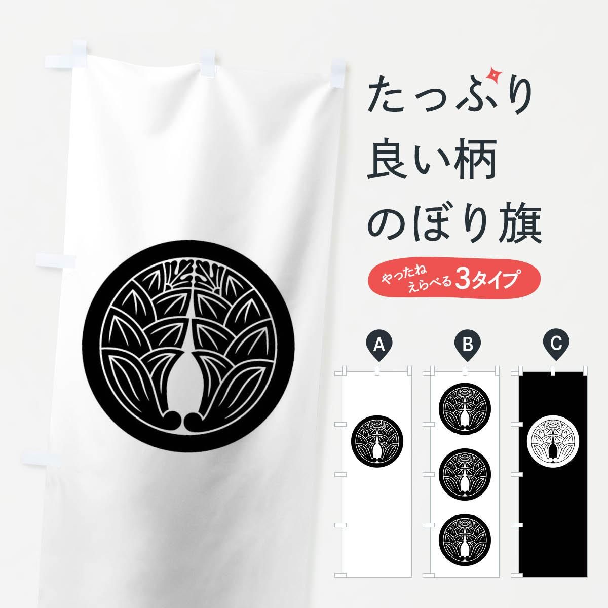 のぼり 丸に抱き茗荷紋 のぼり旗 グッズプロ のぼり源 のぼり 丸に抱き茗荷紋 のぼり旗 グッズプロ のぼり源