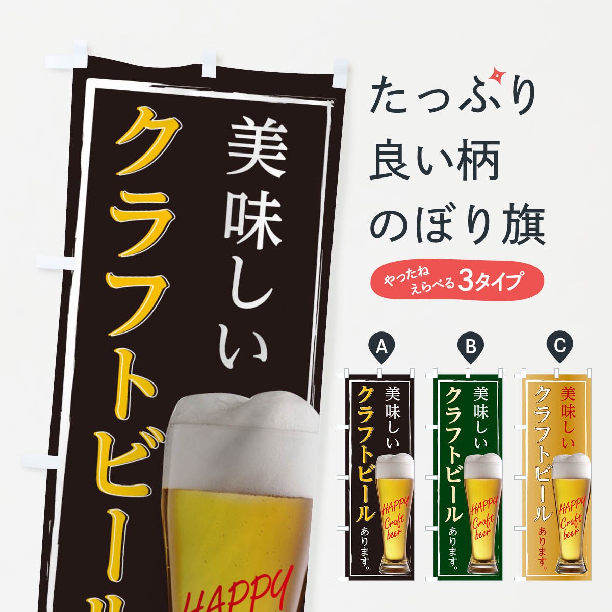 おすすめ特集 のぼり 旗 ビール 等 600×1800 生ビール 5-17689