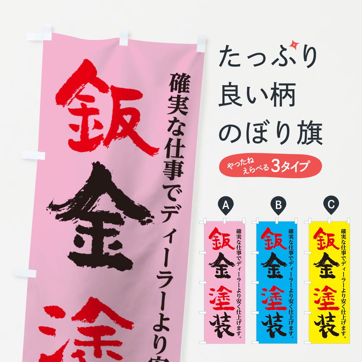 正規 のぼり旗 鈑金塗装 | alphapublishing.com