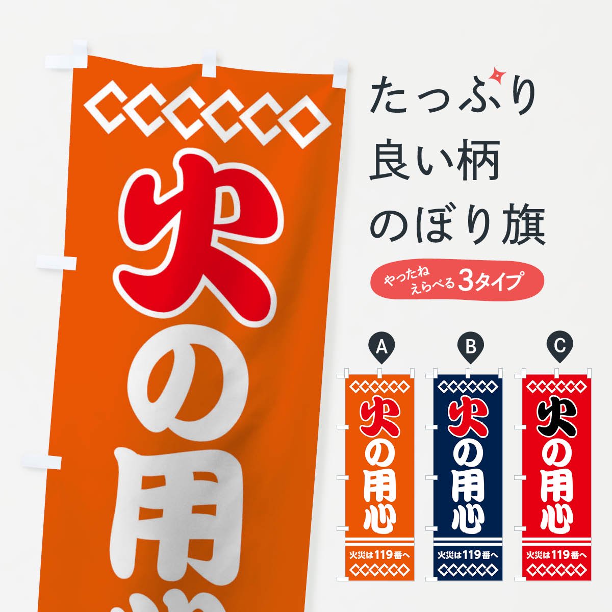 火 トップ の 用心 グッズ