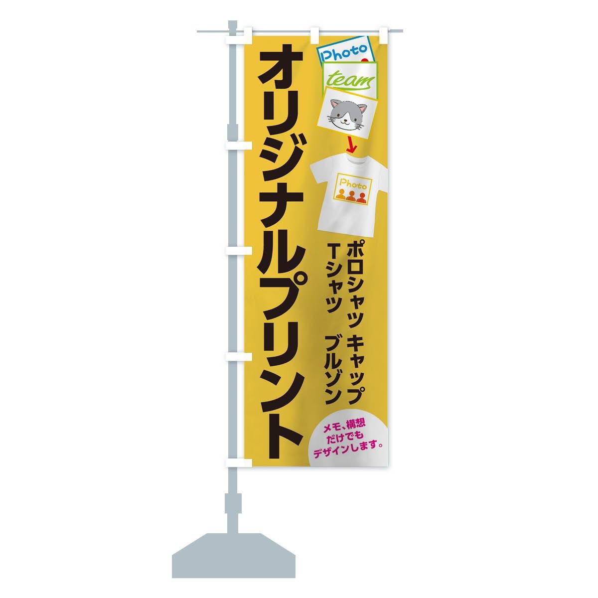 ぷりんオリジナルのぼり旗オーダー 7453188b61af74e0427a281228edb9