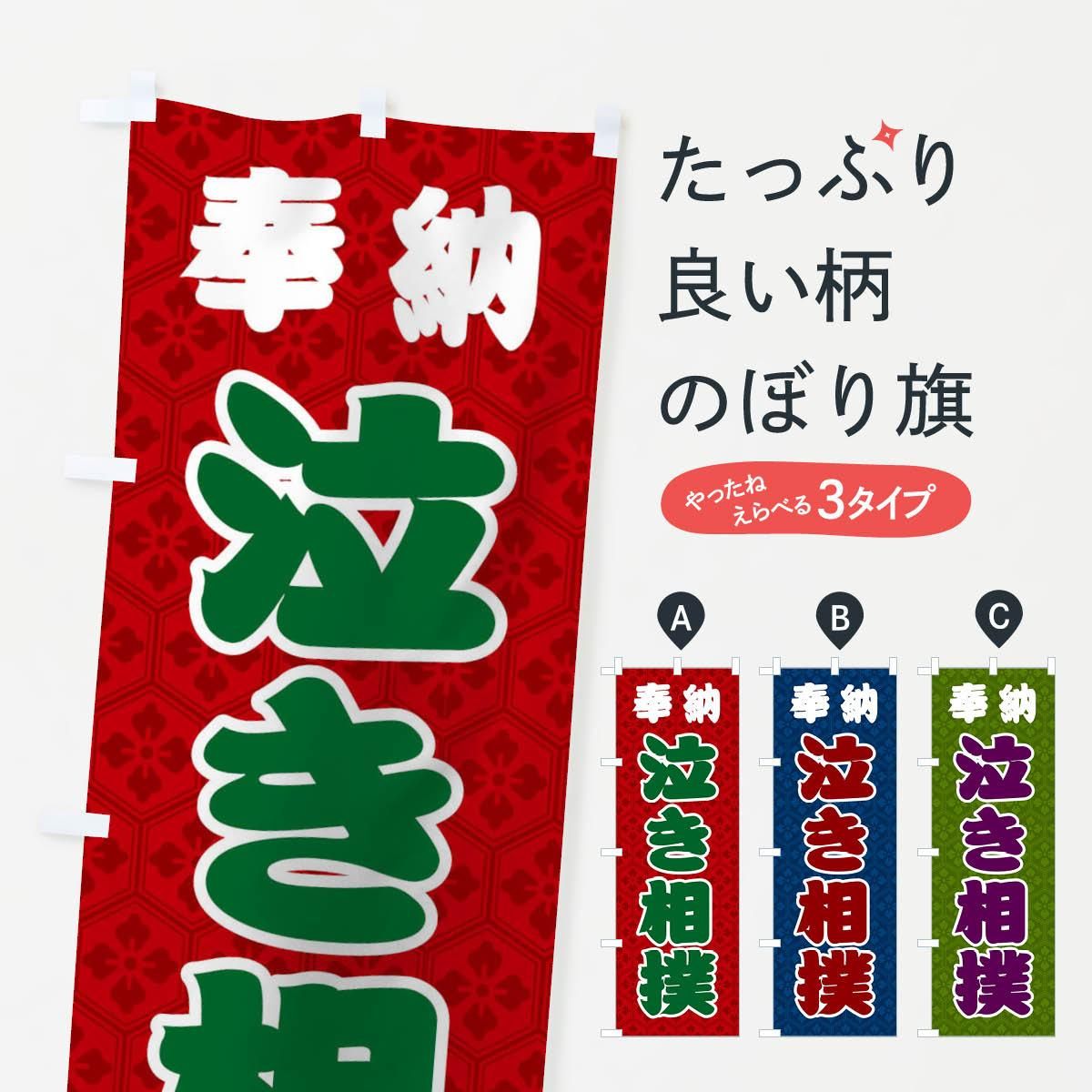 大相撲 特大のぼり旗のお話 | オリジナルのぼり旗・幕・看板制作