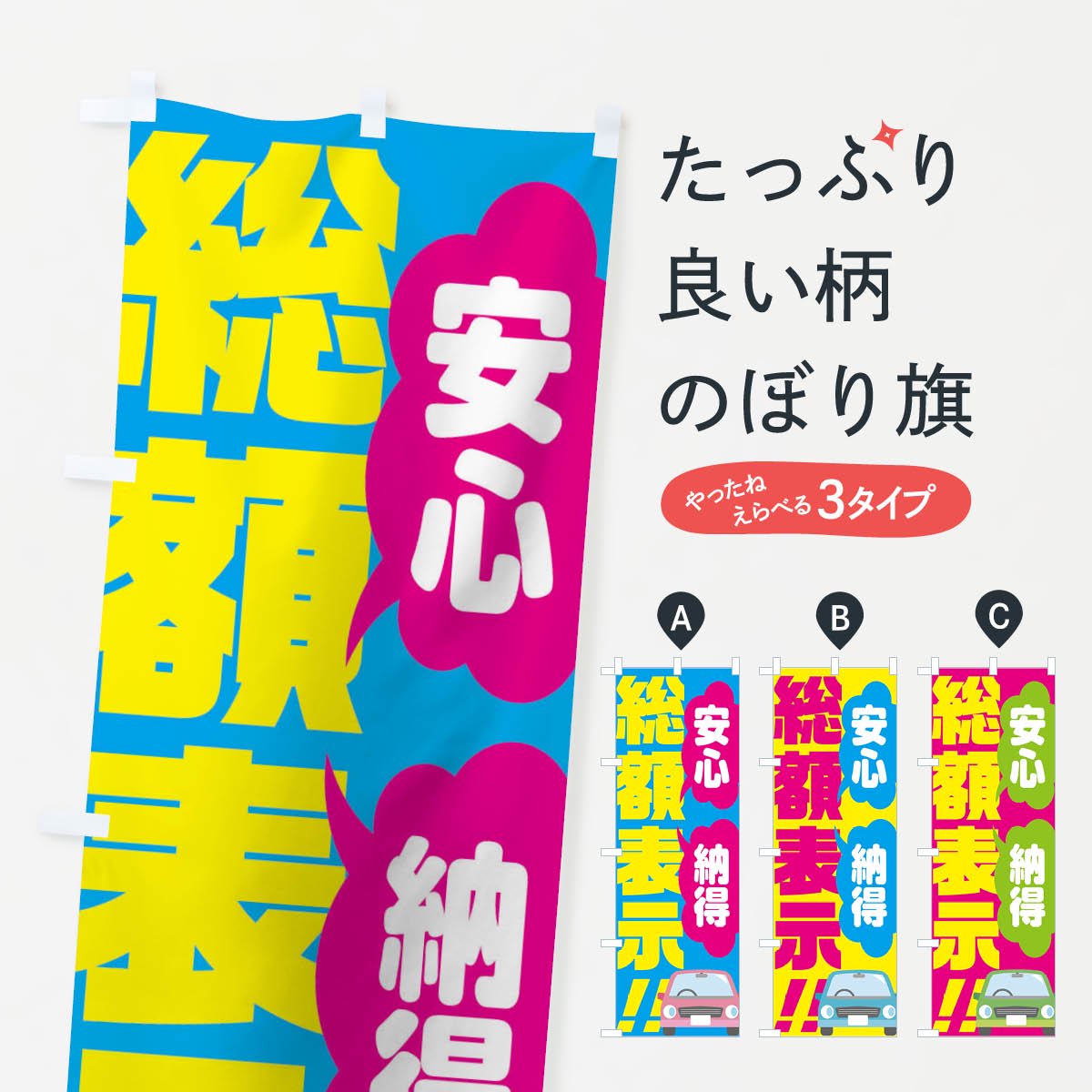 バースデー 記念日 ギフト 贈物 お勧め 通販 のぼり旗 総額表示