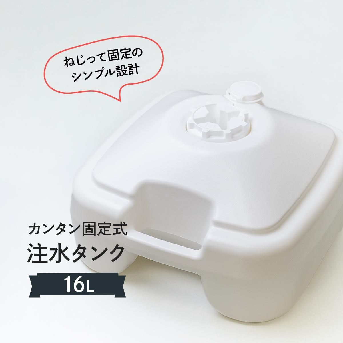 のぼりポール用 注水タンク16l のぼりポール用 注水タンク16l