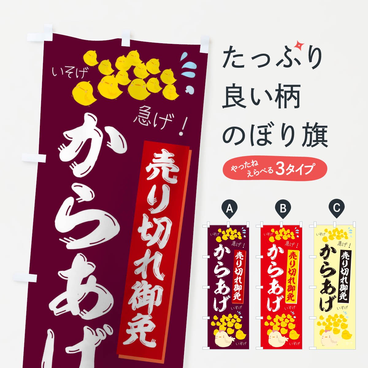 のぼり 売り切れ御免からあげ のぼり旗 - グッズプロ（のぼり源）