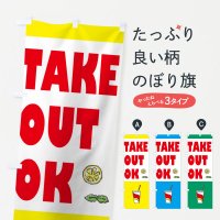 Τܤ TAKE OUT OK Τܤ