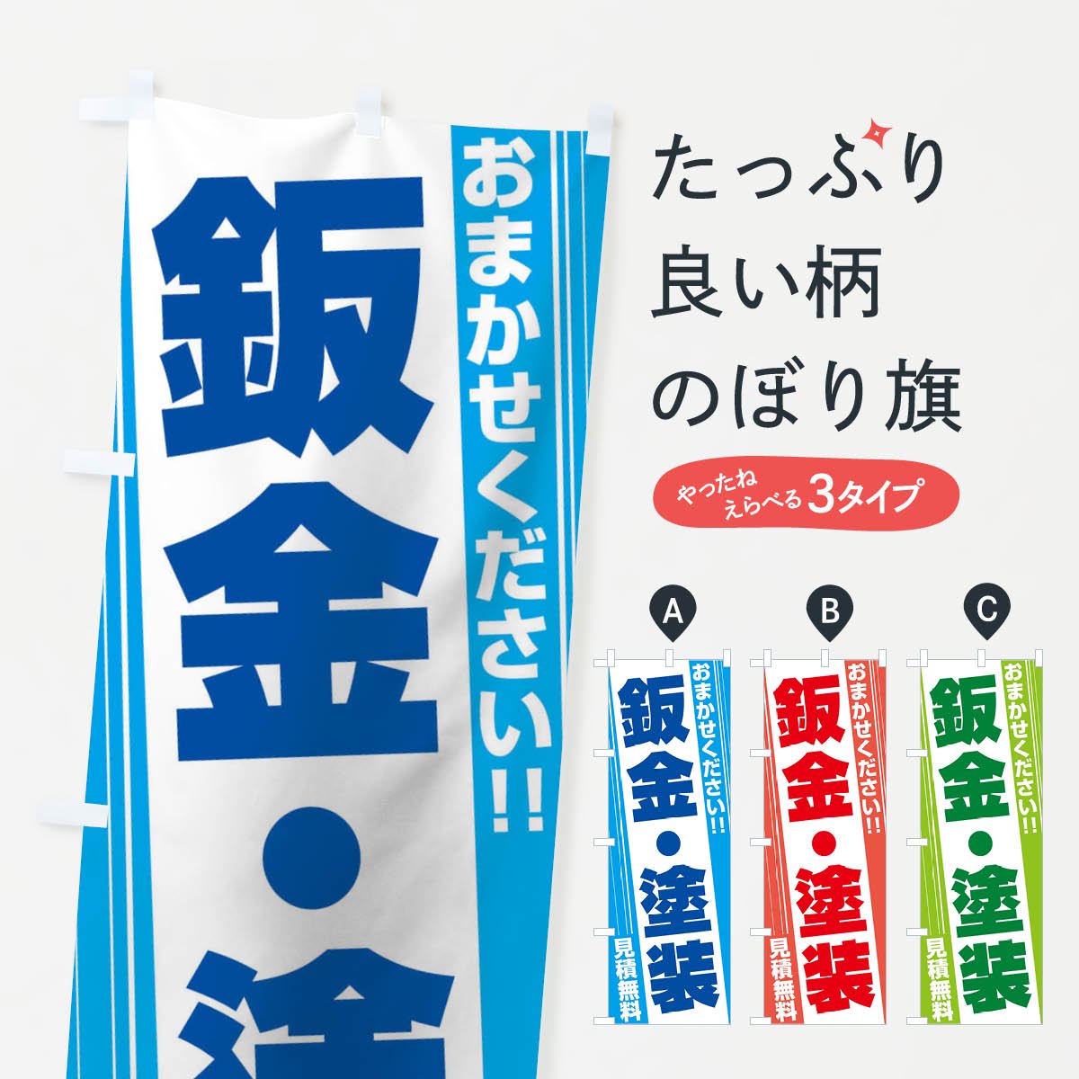 正規 のぼり旗 鈑金塗装 | alphapublishing.com