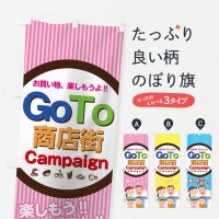 Τܤ Go To Shotengai Campaign Τܤ