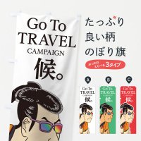 Τܤ Go To Travel Campaign Τܤ