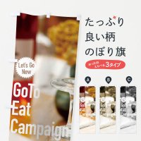 Τܤ Go To Eat Campaign Τܤ