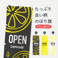 のぼり Open Lemonade のぼり旗