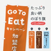 Τܤ Go To EAT Campaign Τܤ