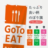 Τܤ Go To EAT Campaign Τܤ