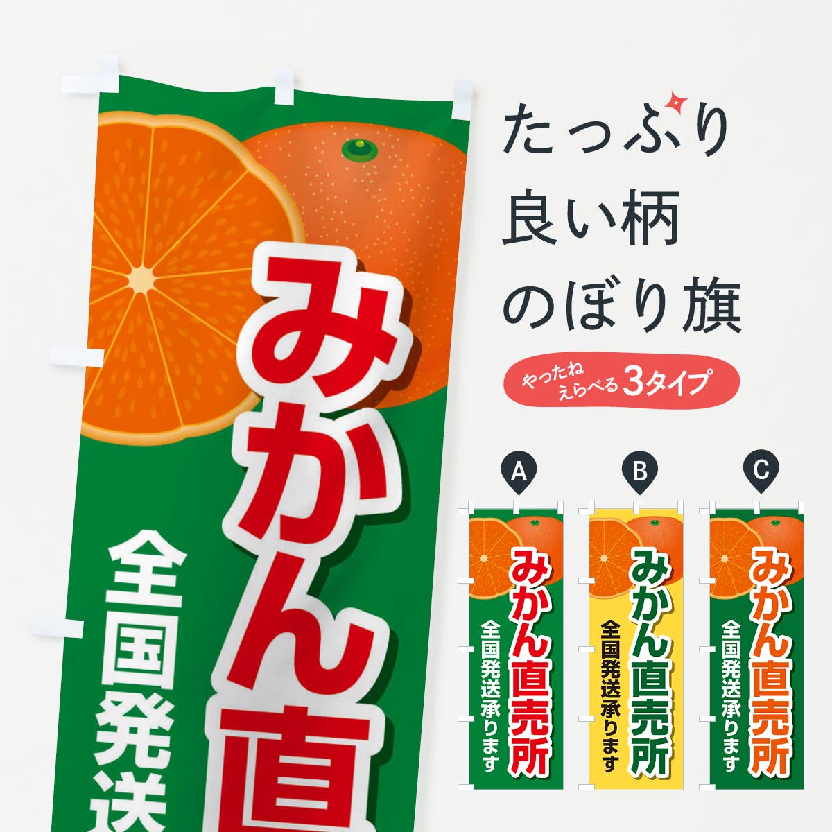 のぼり旗 3枚セット たんかん 直売所 橙 JA-224 - 店舗用品