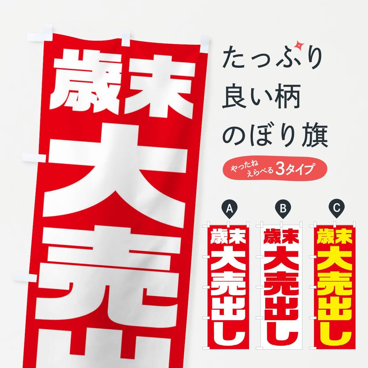 新着セール のぼり旗 大売出し 3枚セット H1800mm×W700mm