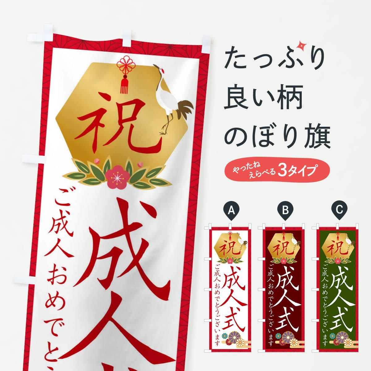 kuuchan0616 2025 成人式のぼり旗 kuuchan0616 2025 成人式のぼり旗