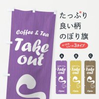 Τܤ takeout coffee and tea open Τܤ